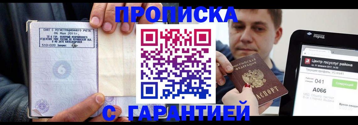 где прописаться в Звенигово