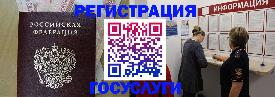 временная регистрация для школы в Звенигово