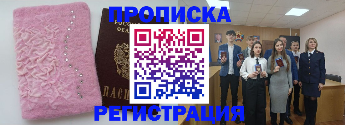 временная регистрация для школы в Звенигово