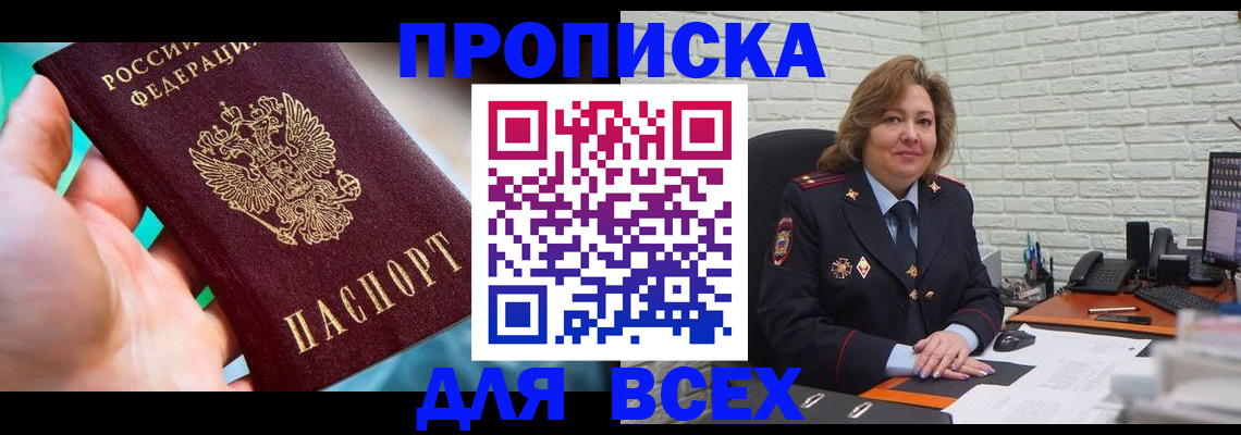 прописка в квартире в Звенигово